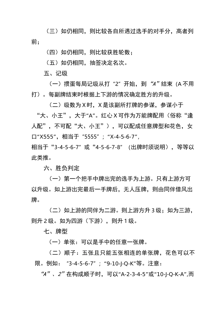掼蛋比赛规则(较新较全)_第2页