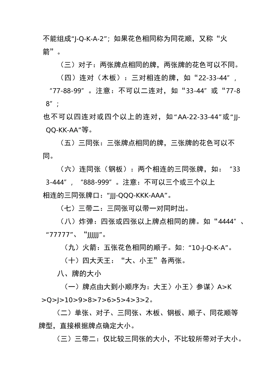 掼蛋比赛规则(较新较全)_第3页