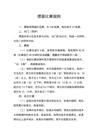 掼蛋比赛规则(较新较全)
