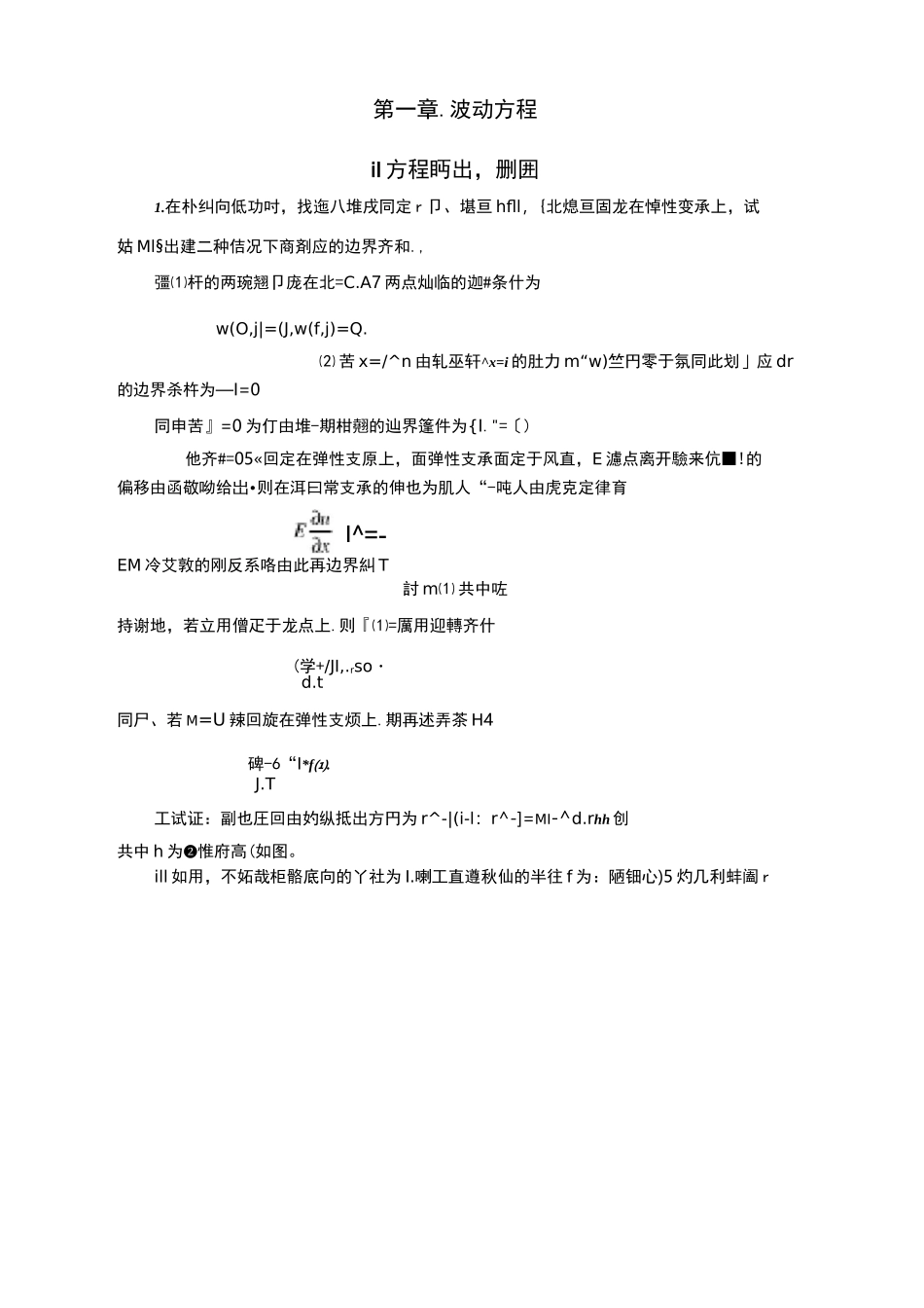 《偏微分方程》朱长江课后答案_第1页