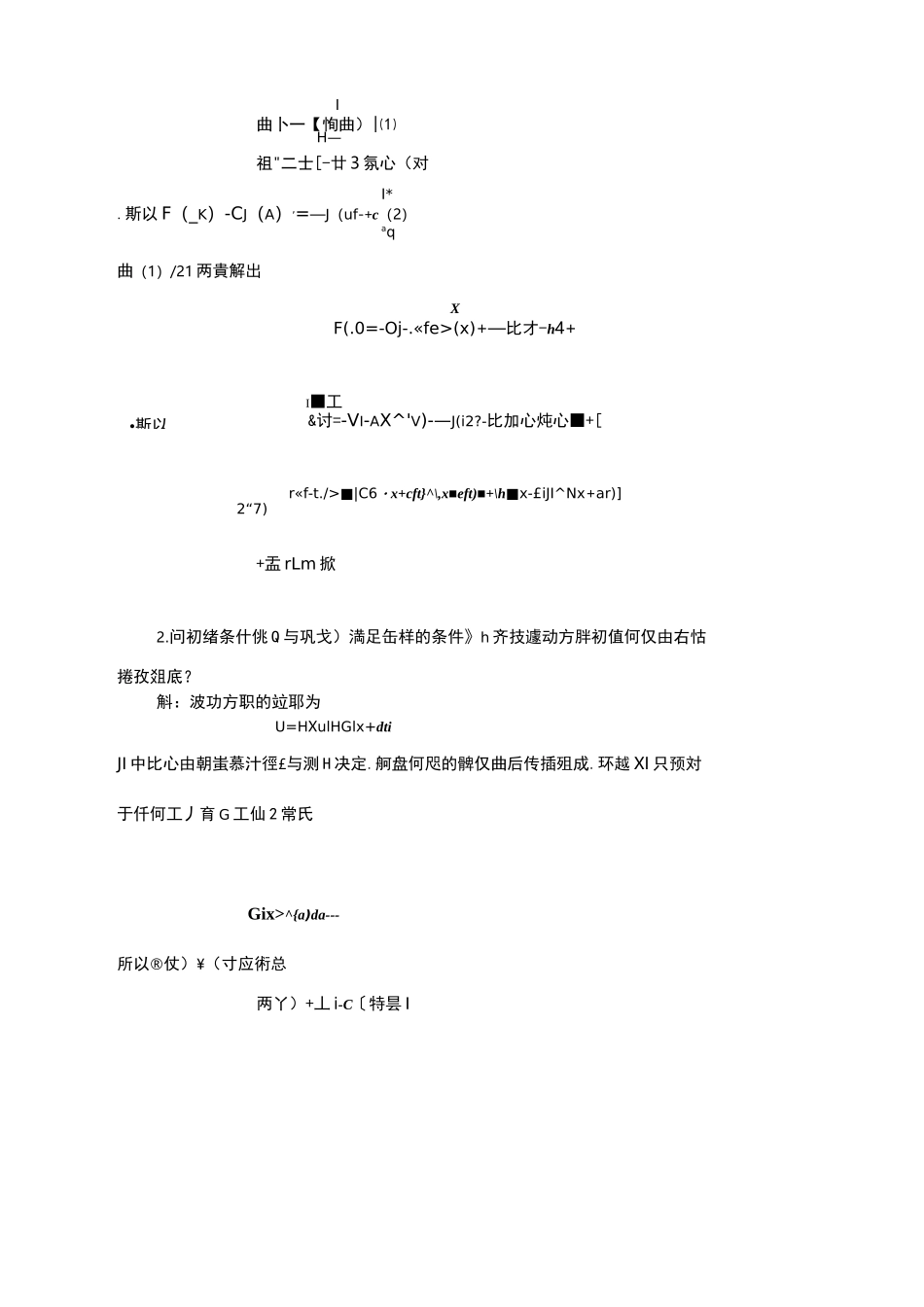 《偏微分方程》朱长江课后答案_第3页