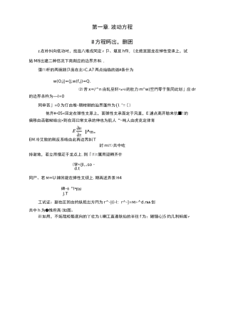 《偏微分方程》朱长江课后答案