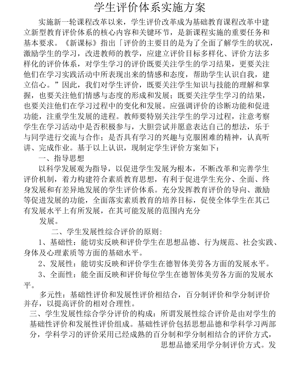 学生评价体系实施方案_第2页