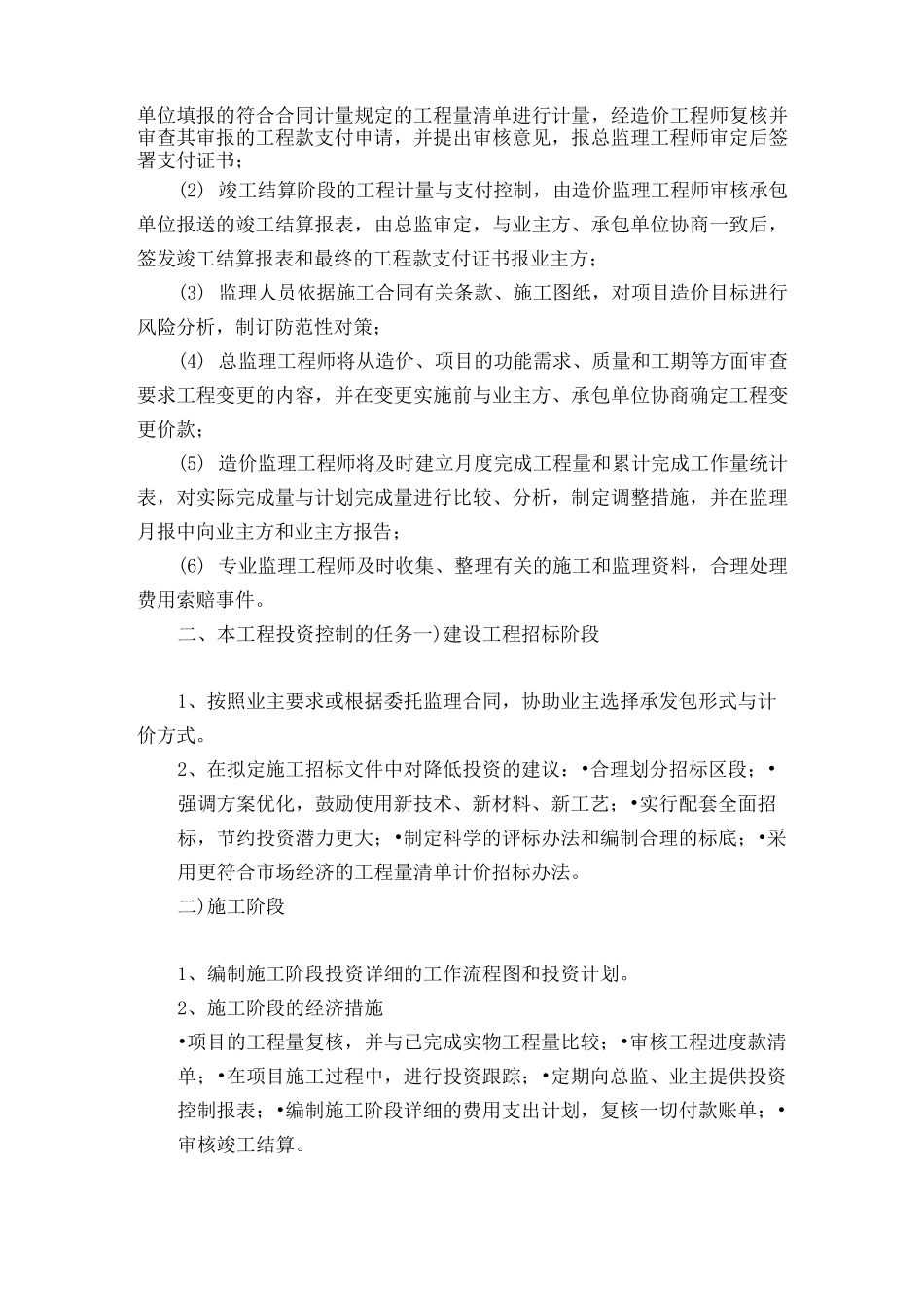 工程投资监理控制方案_第2页