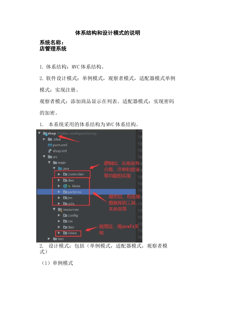 软件设计模式大作业_第1页