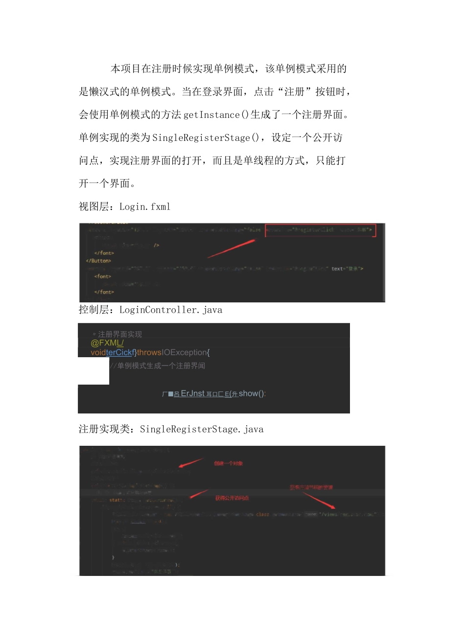 软件设计模式大作业_第2页