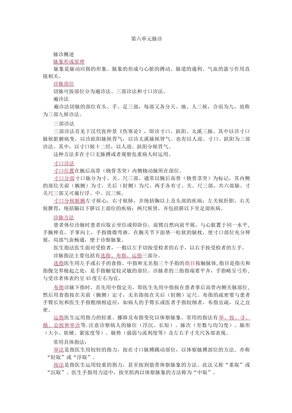 执业医师资格考试之中医诊断学脉诊_第1页