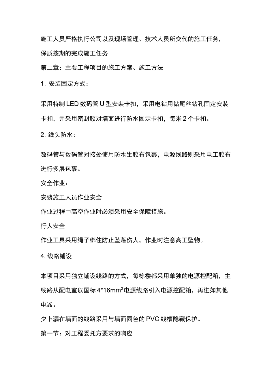 楼体亮化施工组织设计方案_第2页