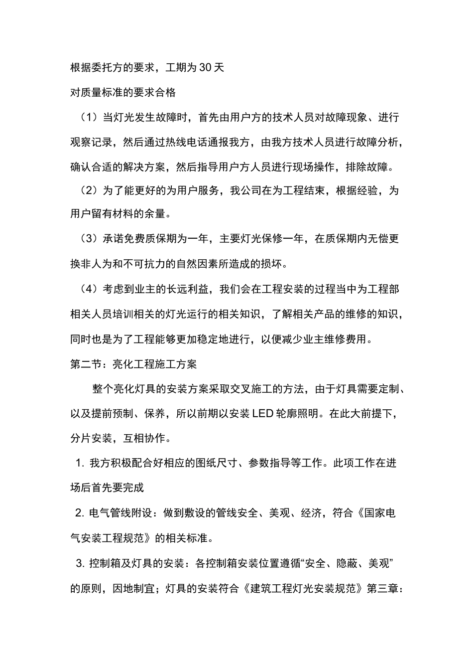 楼体亮化施工组织设计方案_第3页