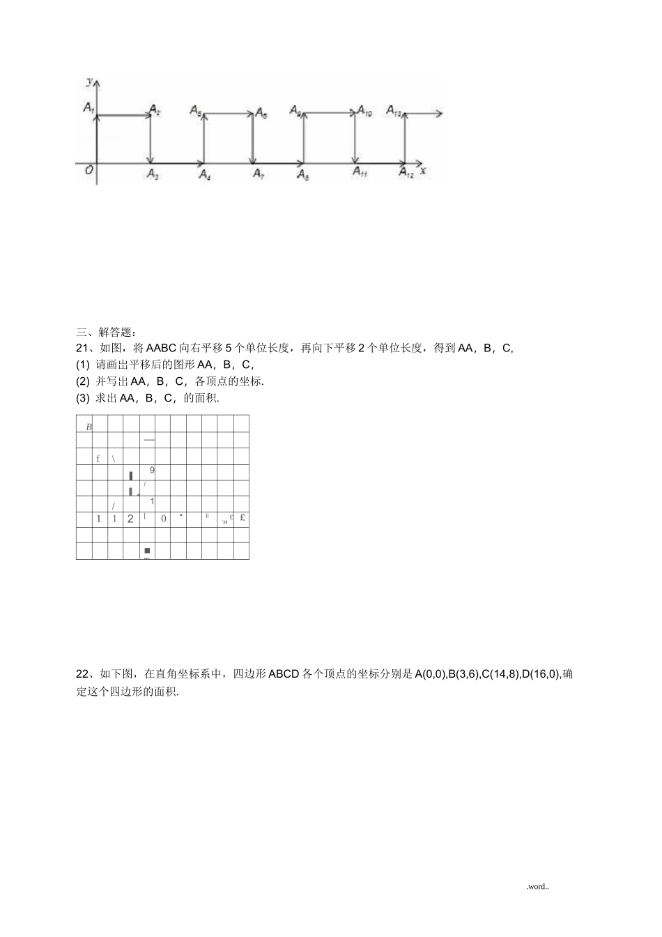 平面直角坐标系单元测试题_第3页