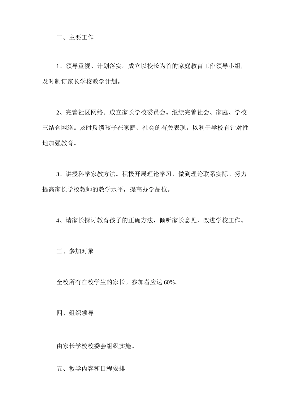 家长学校工作计划_第2页