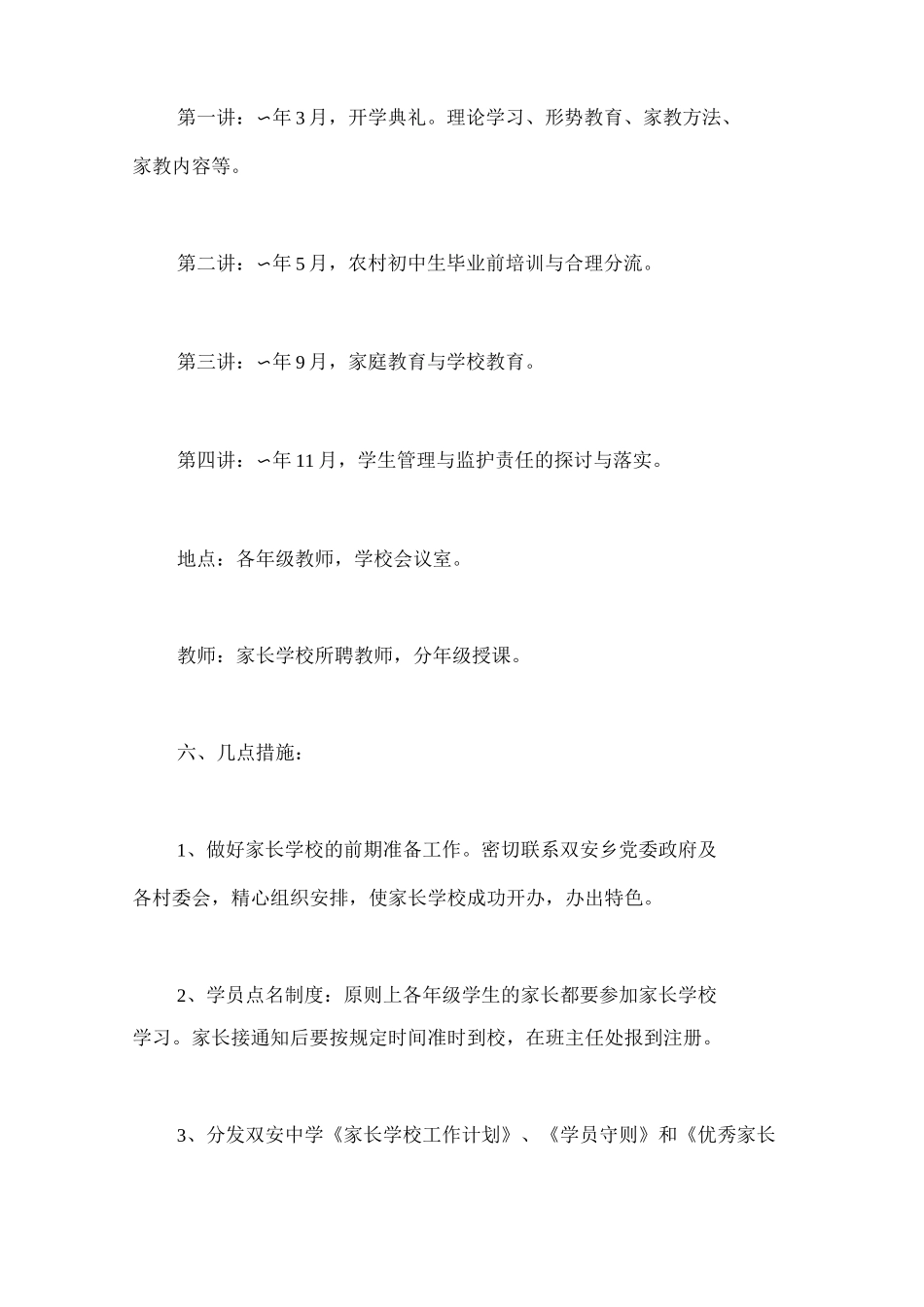 家长学校工作计划_第3页