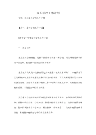 家长学校工作计划