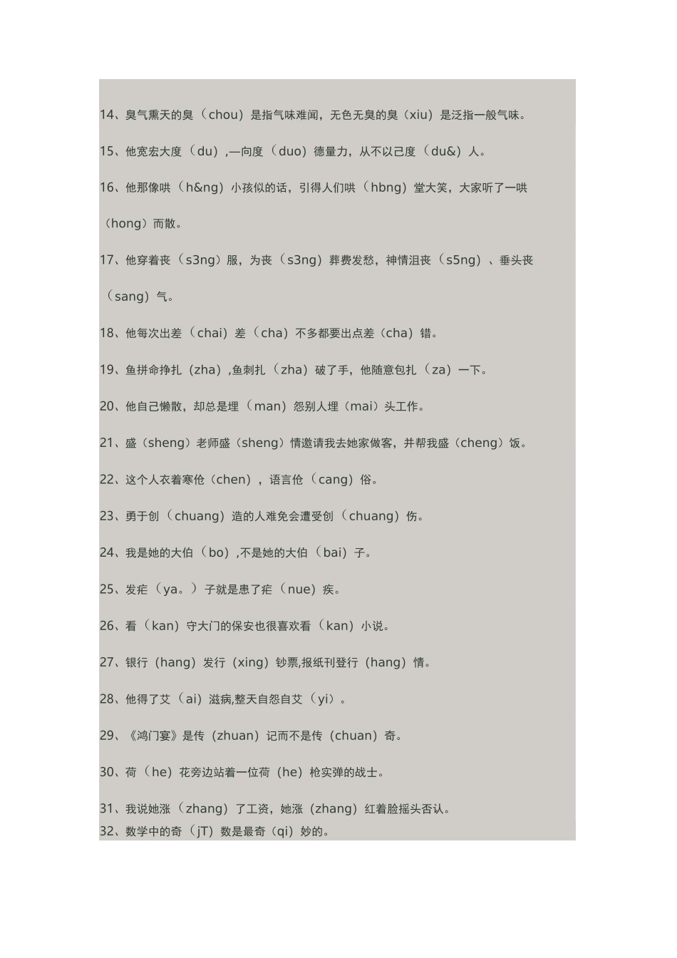多音字生僻字大全100个多音字_第2页