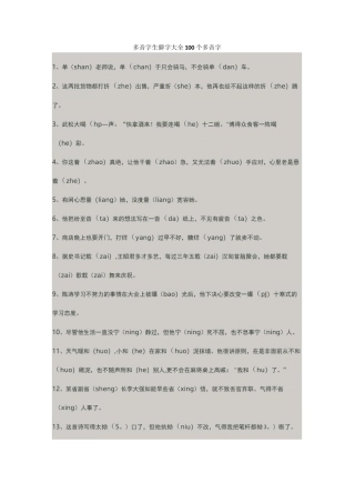多音字生僻字大全100个多音字