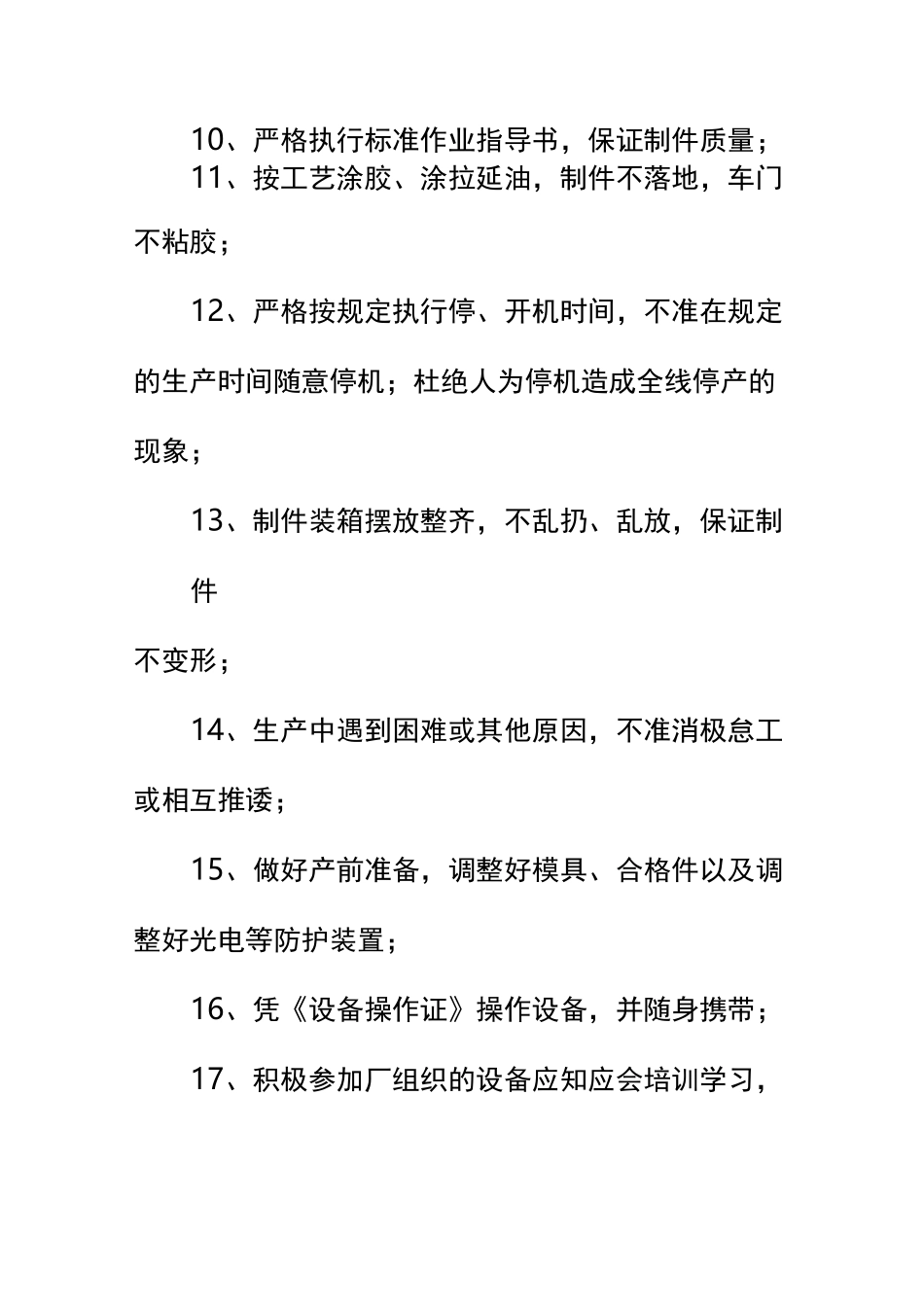 冲压车间冲压工岗位规范_第2页