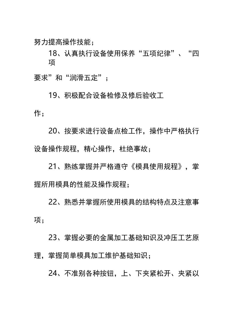 冲压车间冲压工岗位规范_第3页