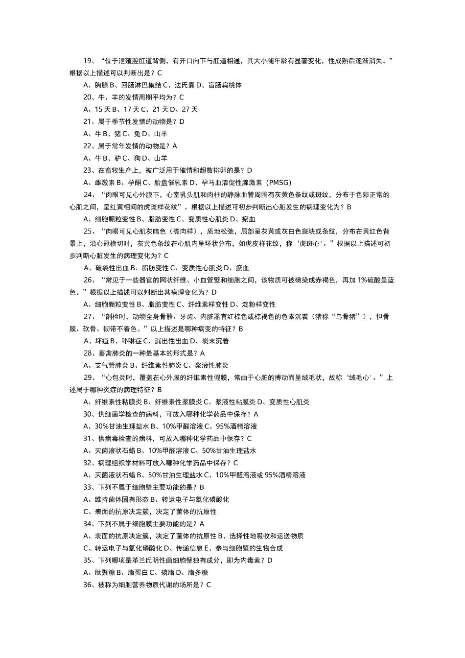 执业兽医资格考试模拟试题库完整_第2页
