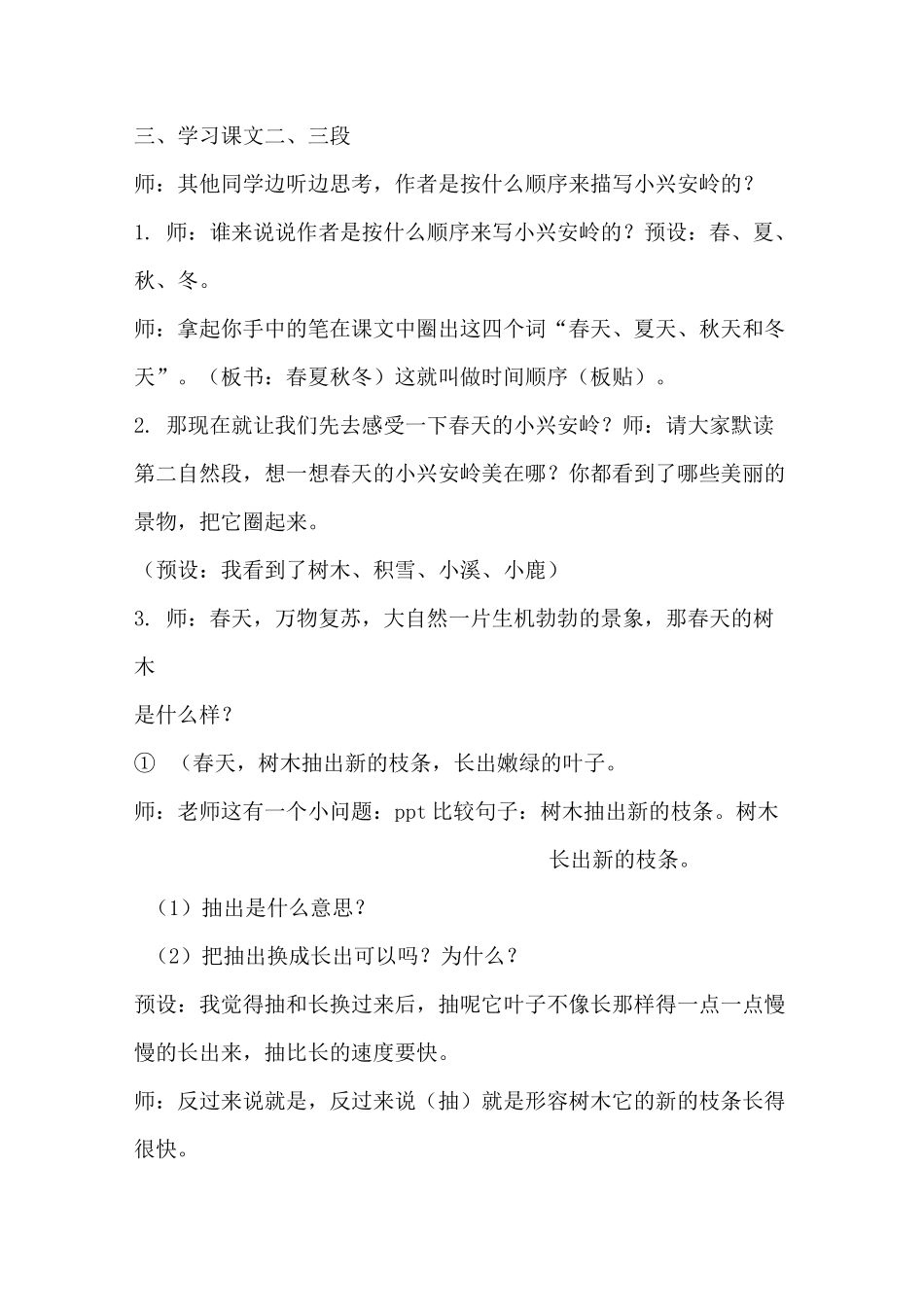 《美丽的小兴安岭》公开课教学设计_第2页