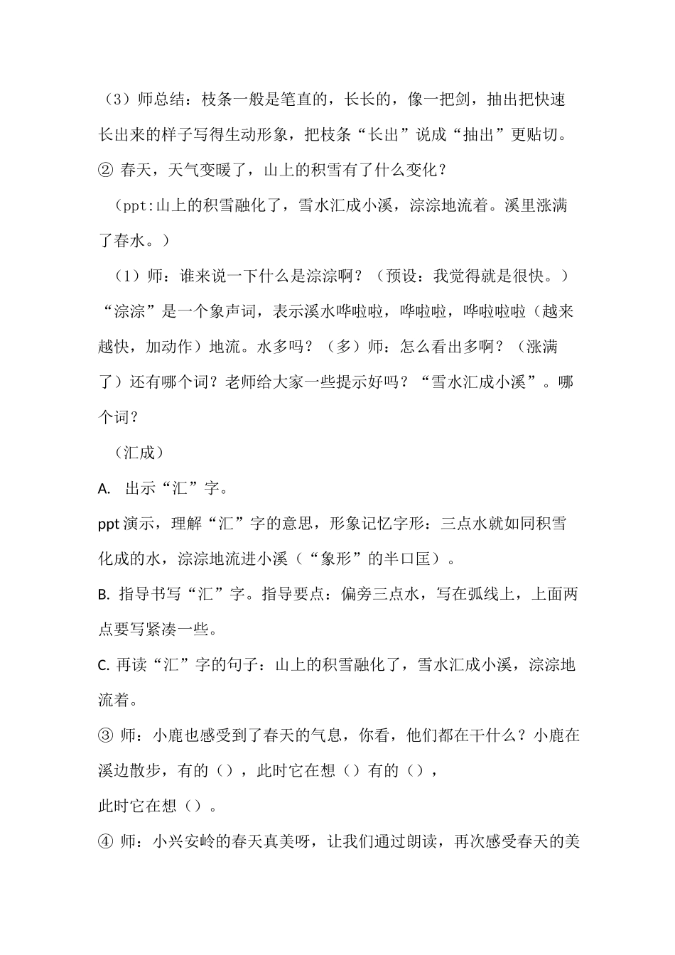 《美丽的小兴安岭》公开课教学设计_第3页