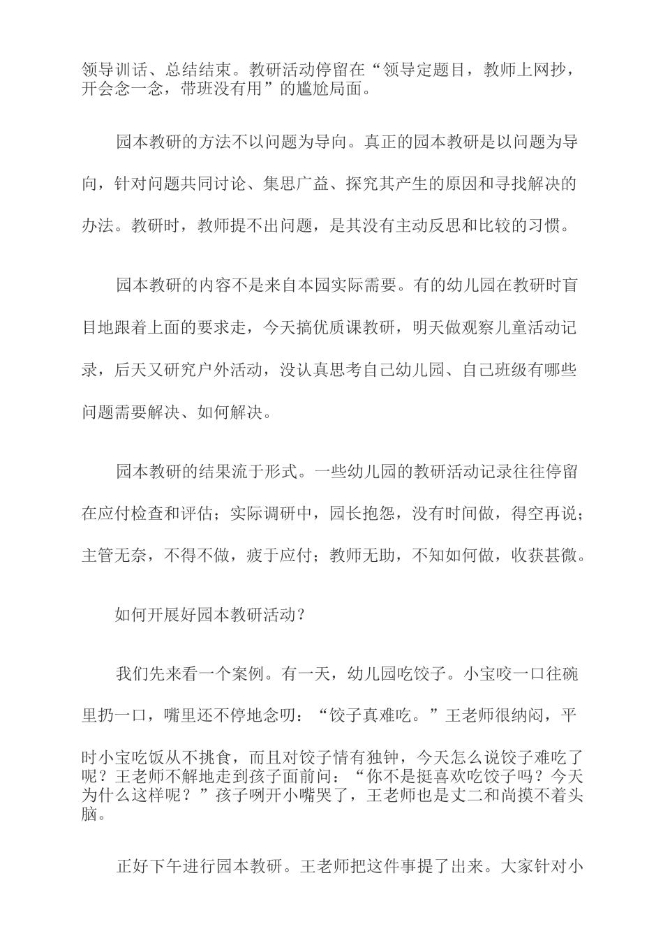 园本教研“研”什么_第2页