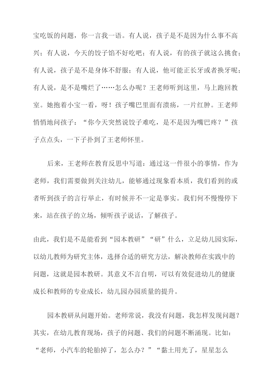 园本教研“研”什么_第3页