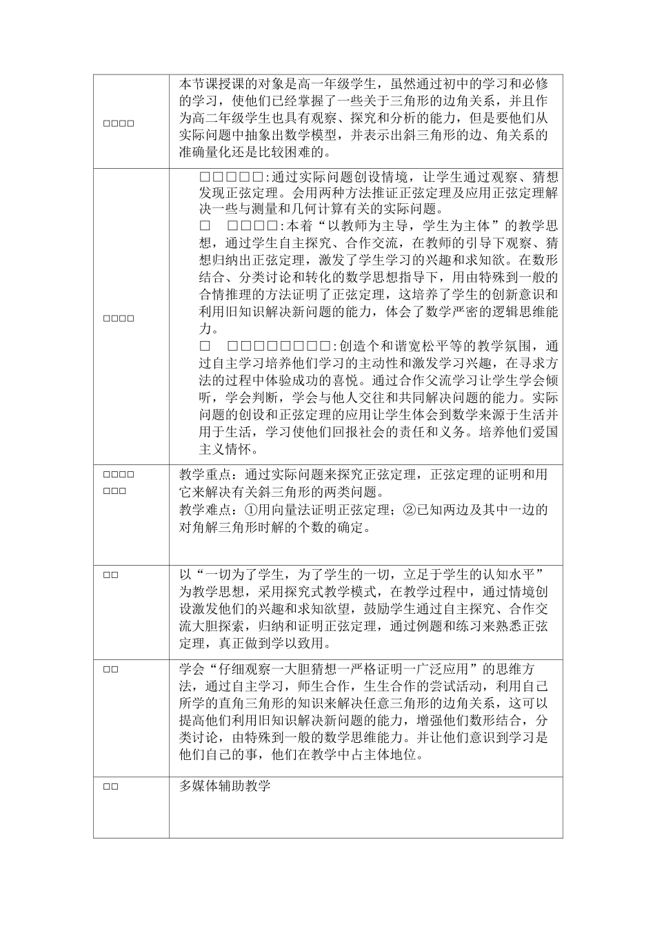 《正弦定理》教学设计_第2页