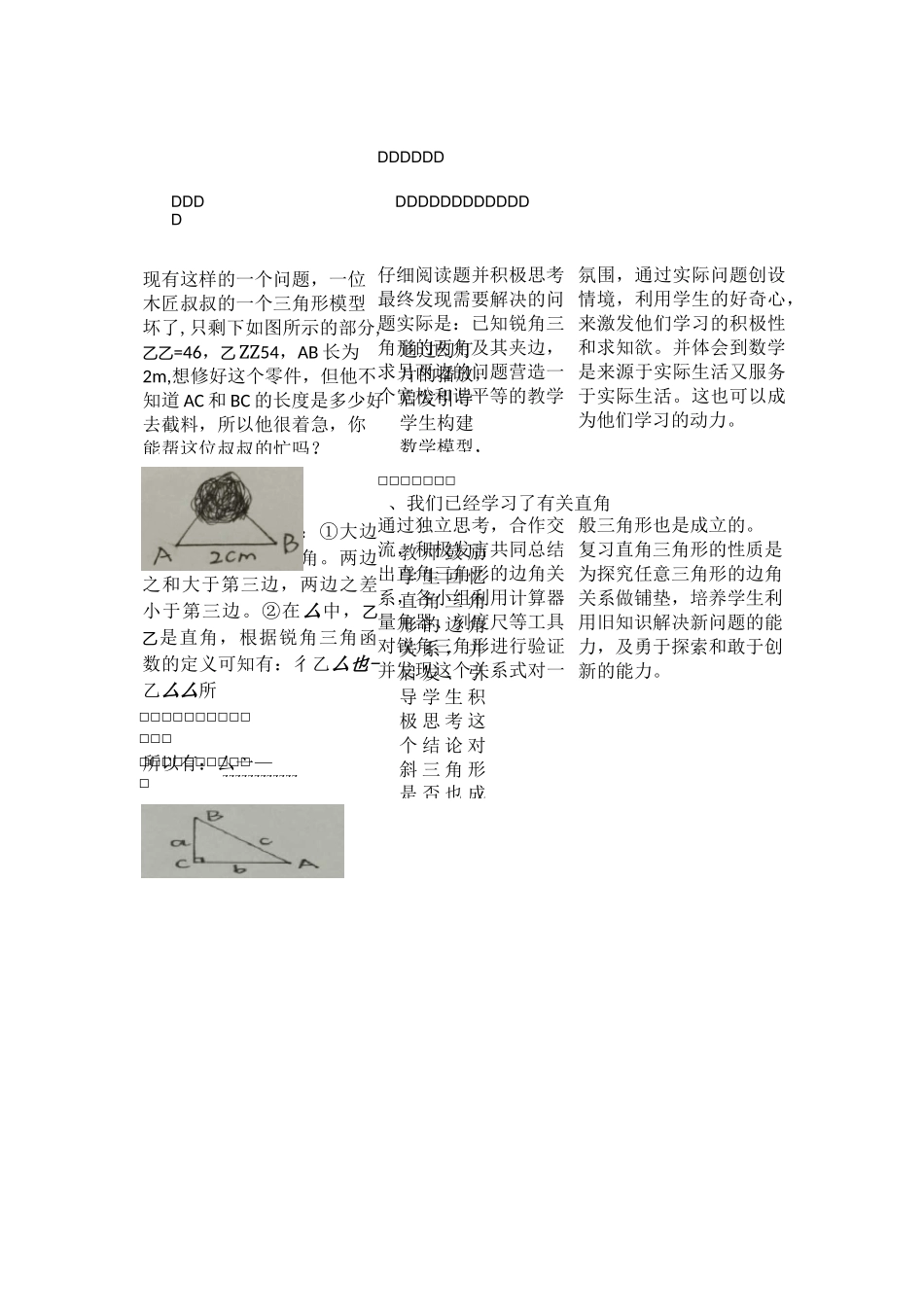 《正弦定理》教学设计_第3页