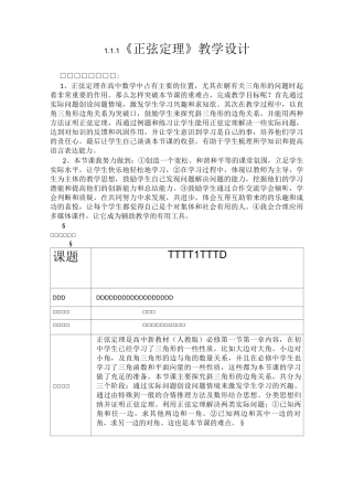 《正弦定理》教学设计