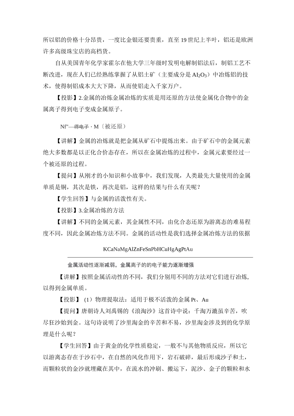 高中化学必修二《金属矿物的开发利用》【创新教案】_第2页