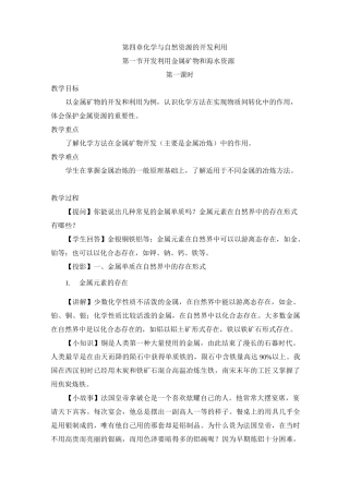 高中化学必修二《金属矿物的开发利用》【创新教案】