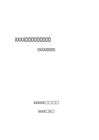 华电工程事业部目标责任书