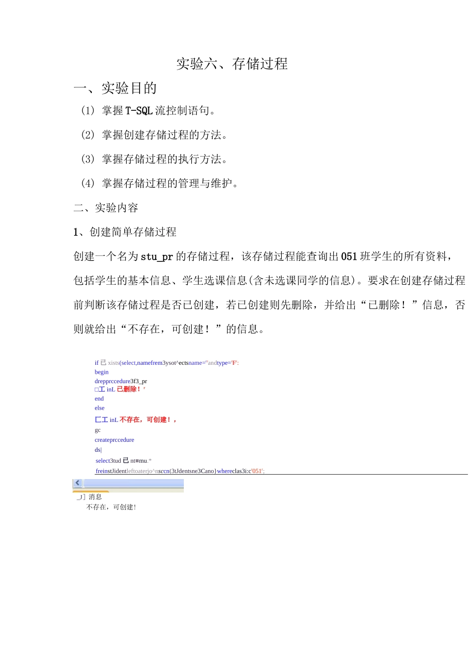 实验六-存储过程_第1页