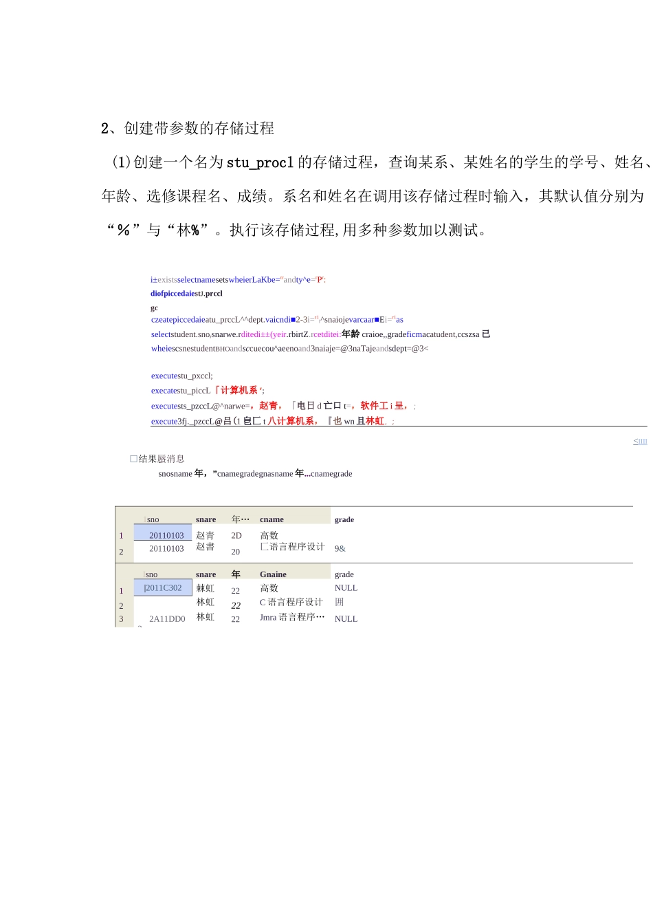 实验六-存储过程_第2页