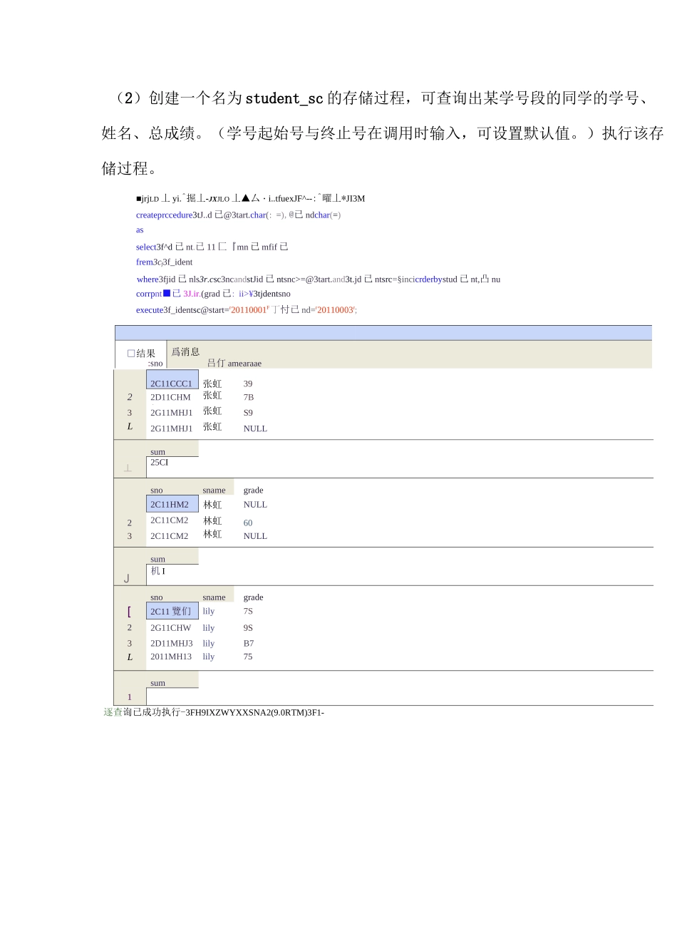 实验六-存储过程_第3页