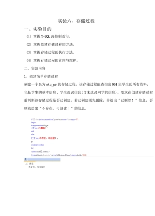 实验六-存储过程