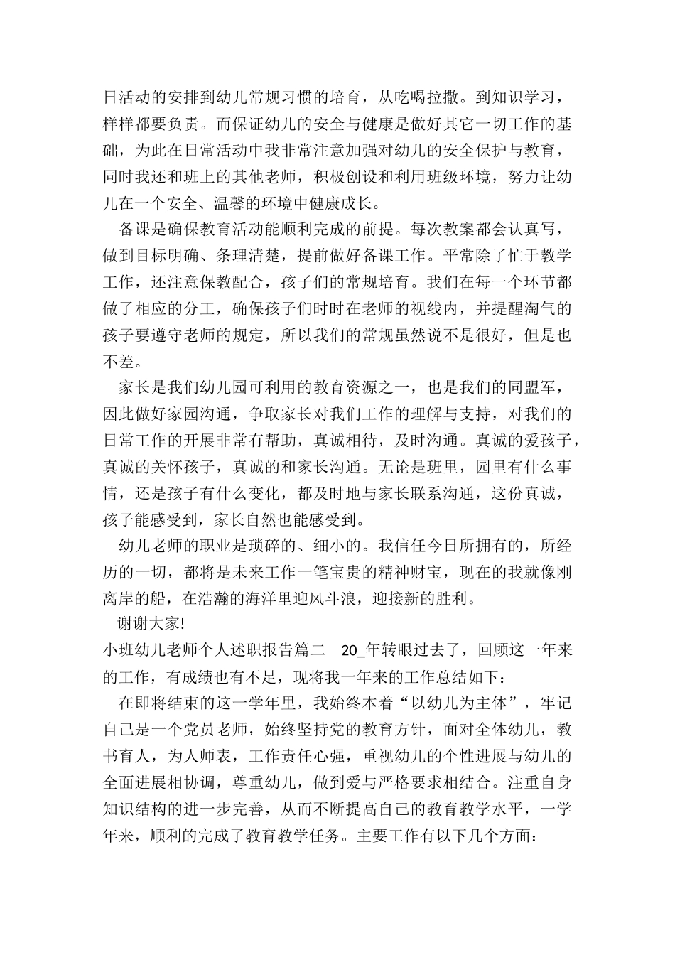 2024年小班幼儿教师个人述职报告_第2页