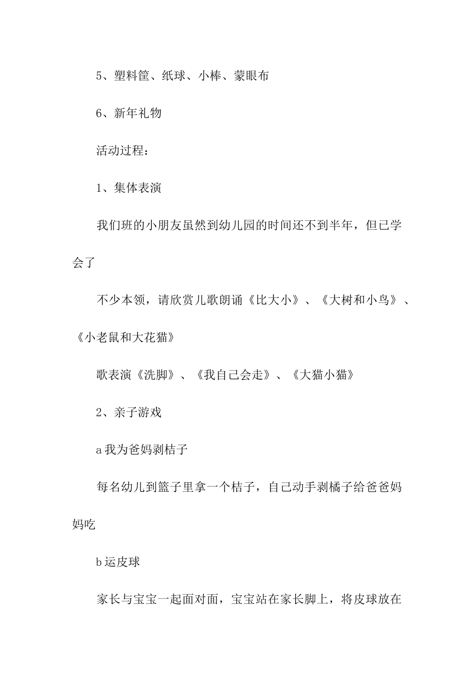 2024年小班迎元旦的活动方案_第2页