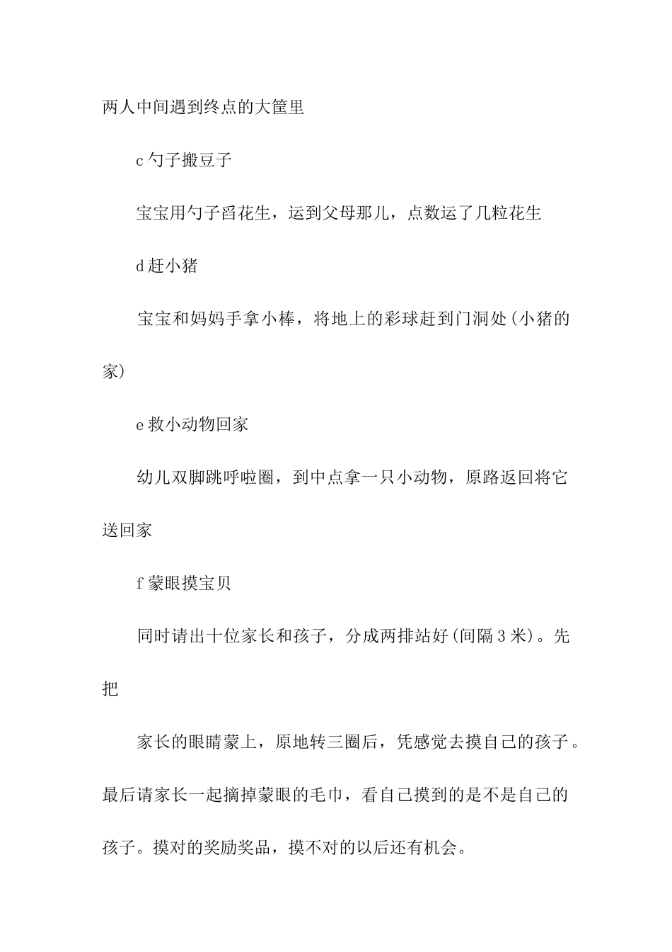 2024年小班迎元旦的活动方案_第3页