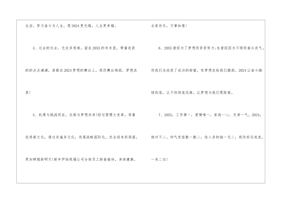 2024年尾留言文案大全80句_第2页
