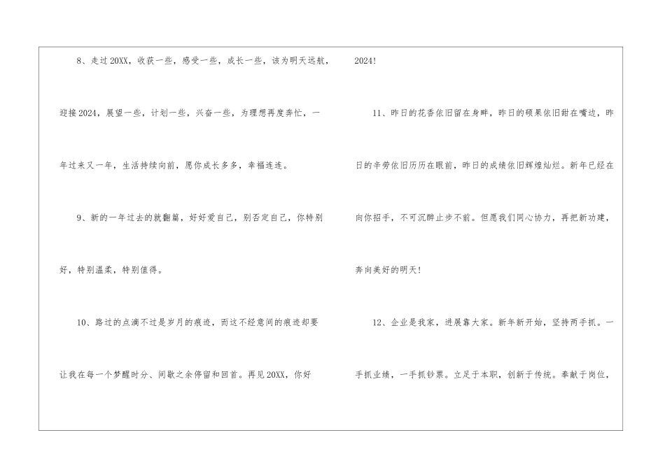 2024年尾留言文案大全80句_第3页