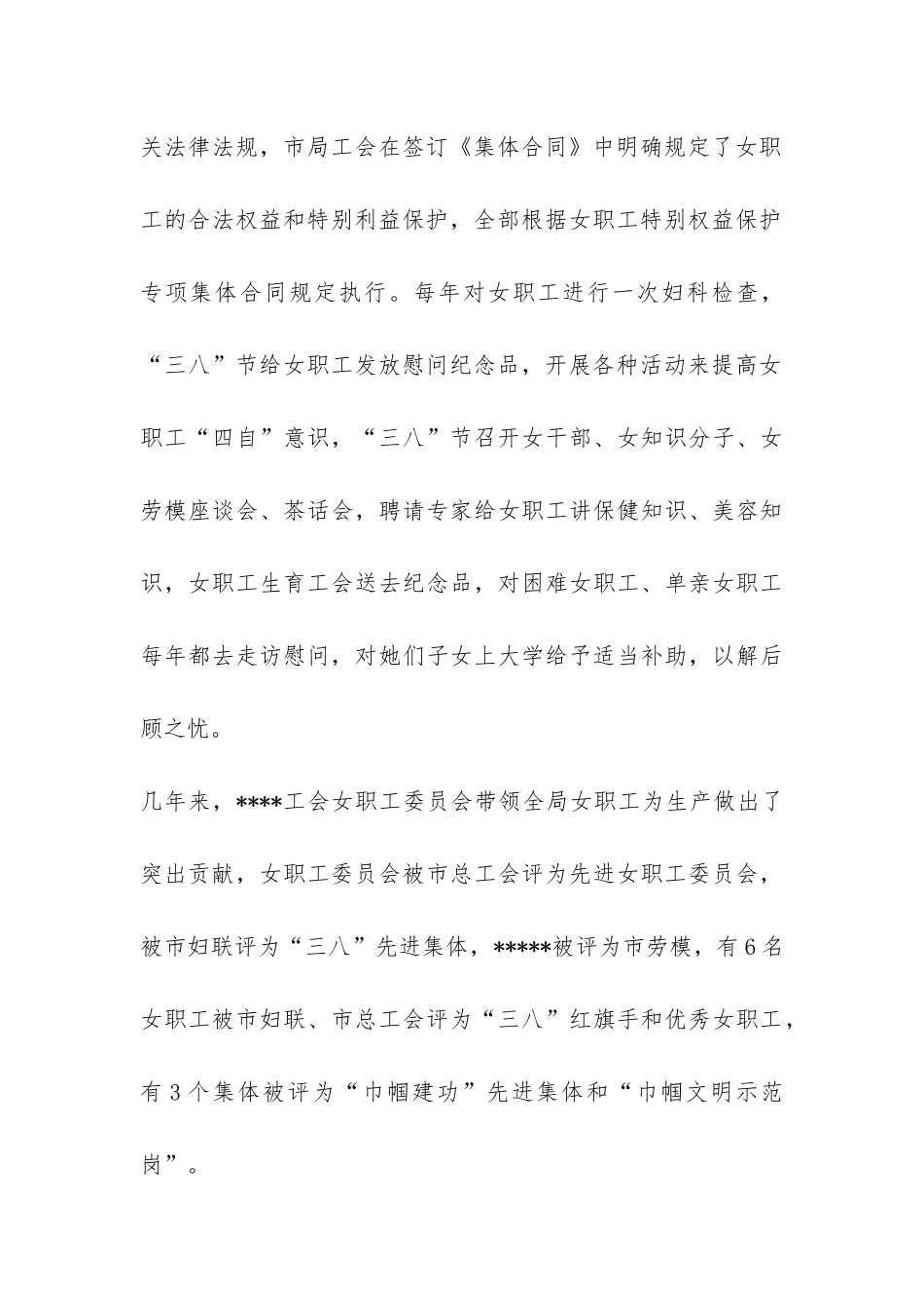 2024年局工会女工工作总结-_第3页