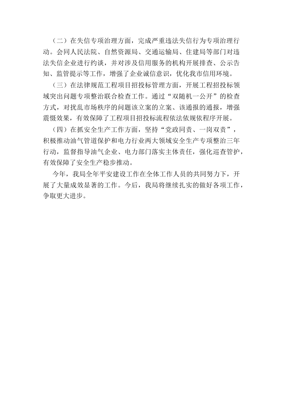 2024年局机关平安建设工作总结_第2页