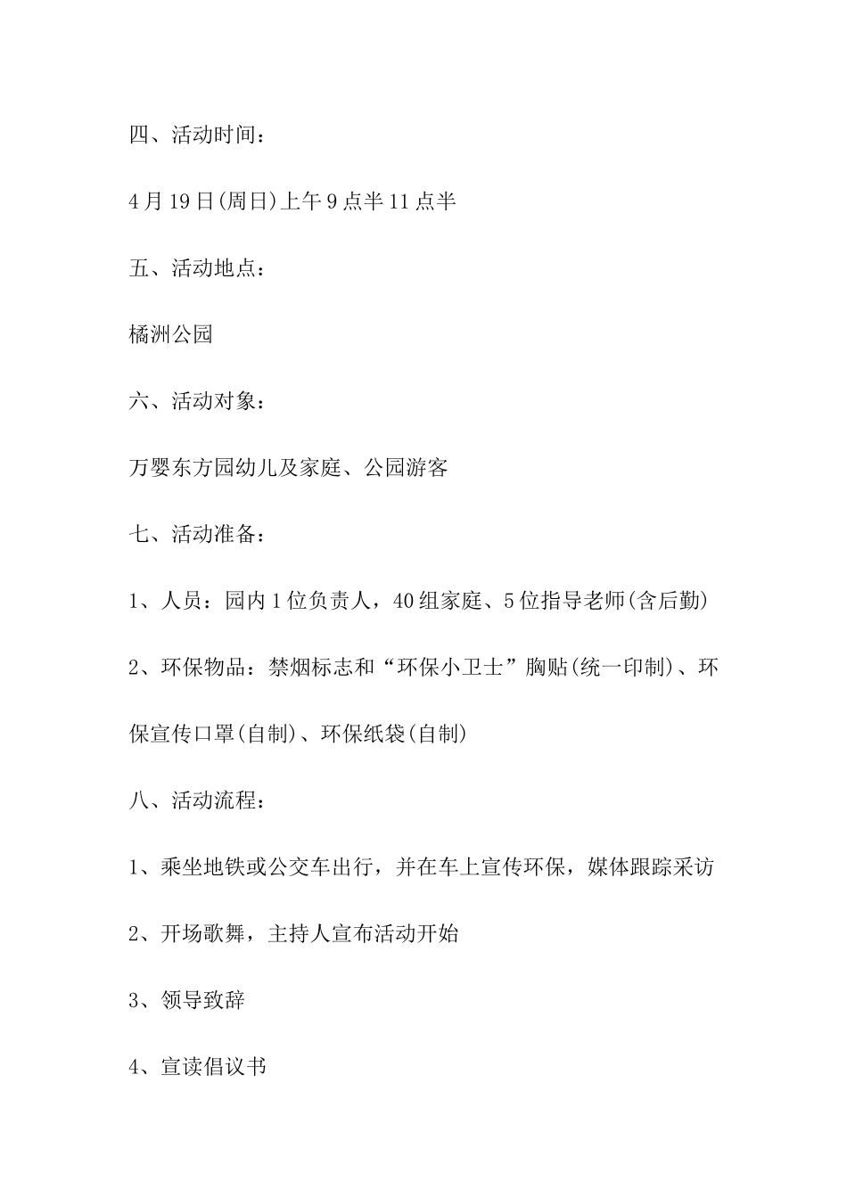 2024年幼儿园世界地球日活动方案_第2页