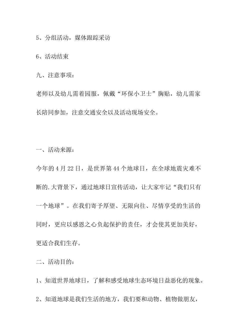2024年幼儿园世界地球日活动方案_第3页