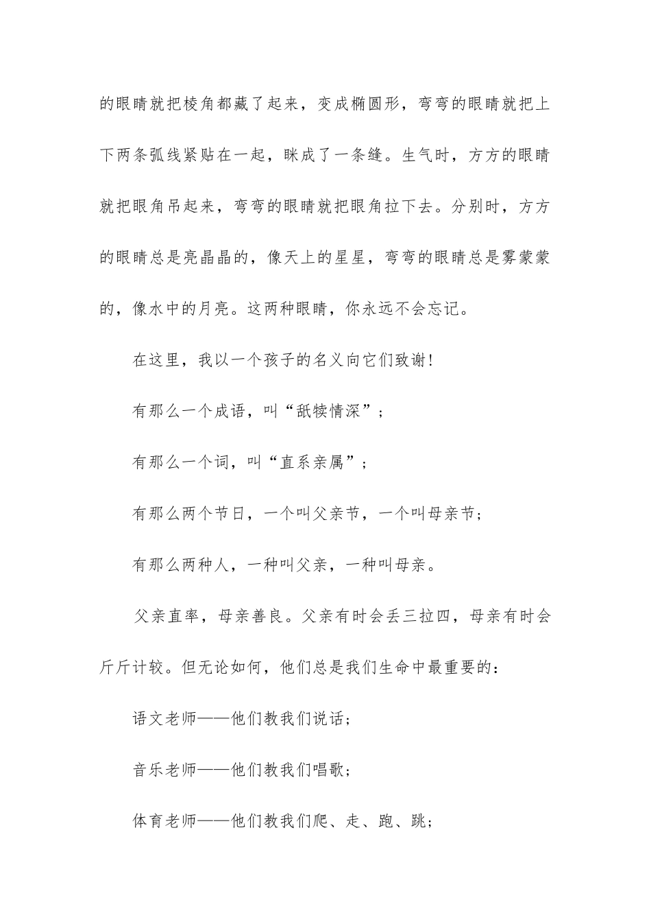 2024年幼儿园-感恩节-演讲模板_第2页