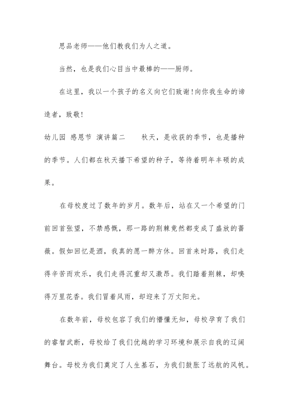 2024年幼儿园-感恩节-演讲模板_第3页