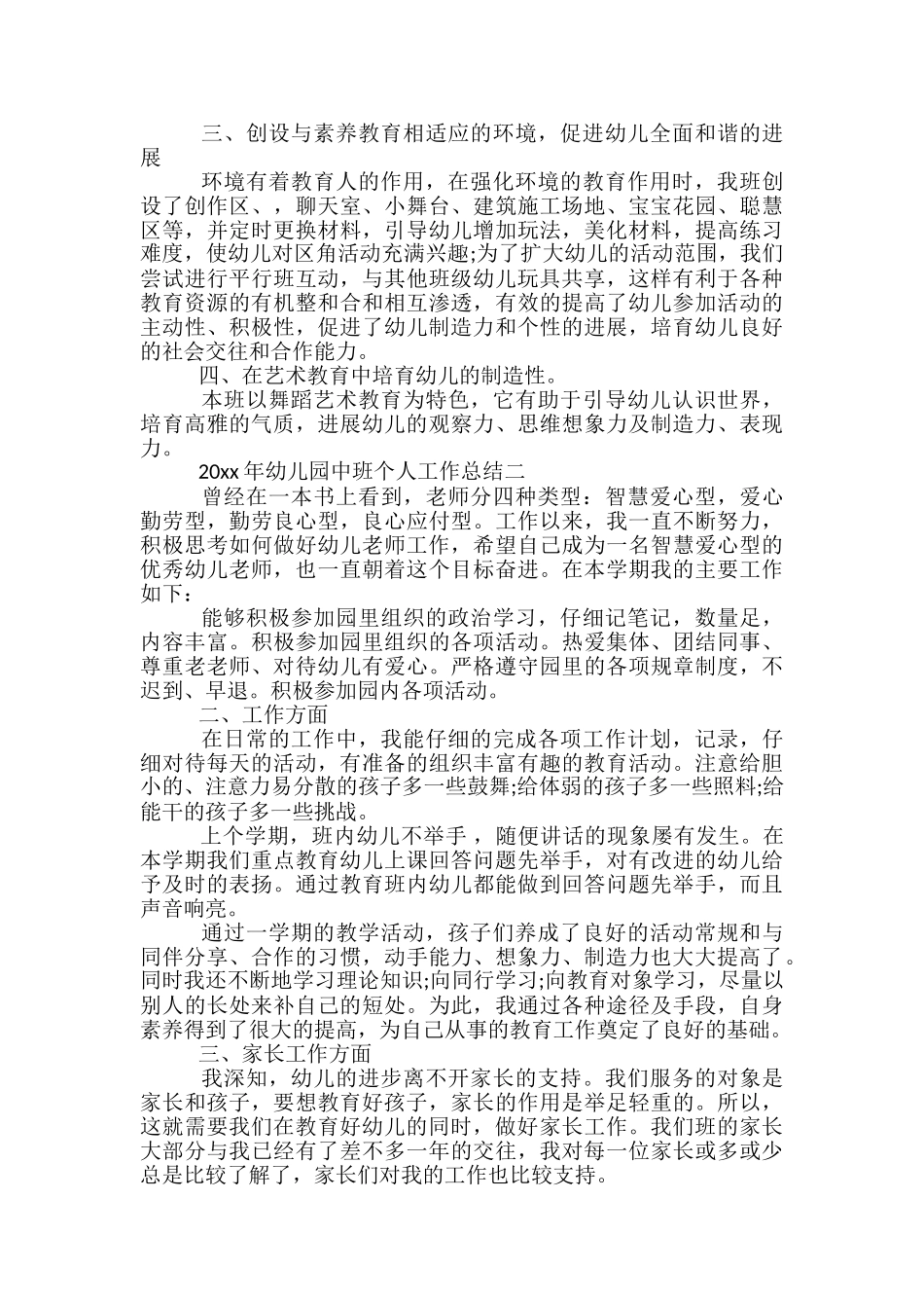 2024年幼儿园中班个人工作总结_第2页