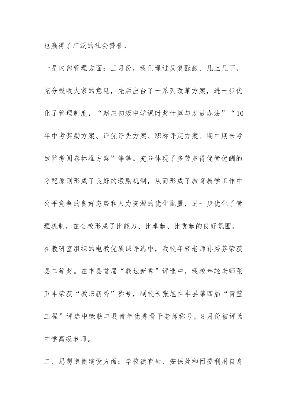 2024年度初中教代会学校工作报告-_第2页