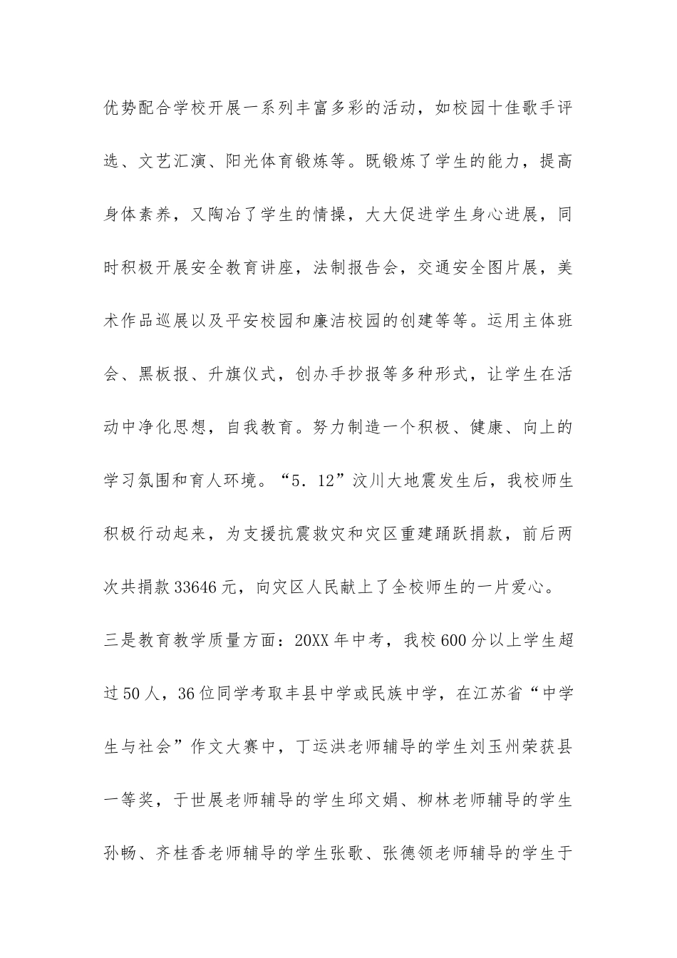 2024年度初中教代会学校工作报告-_第3页